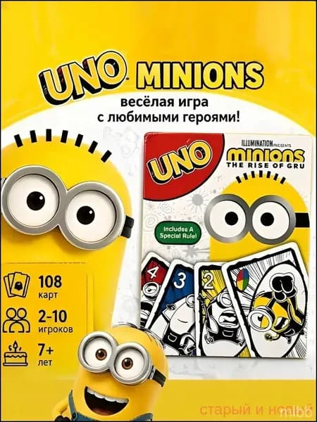 UNO Уно Миньоны: Восстание Гру весёлая карточная игра для компании, 108 карт