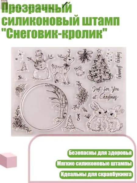 Прозрачный силиконовый штамп "Снеговик-кролик", Синий