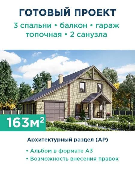 Проект дома с мансардой, террасой и большим гаражом 037-163-1МГ АР