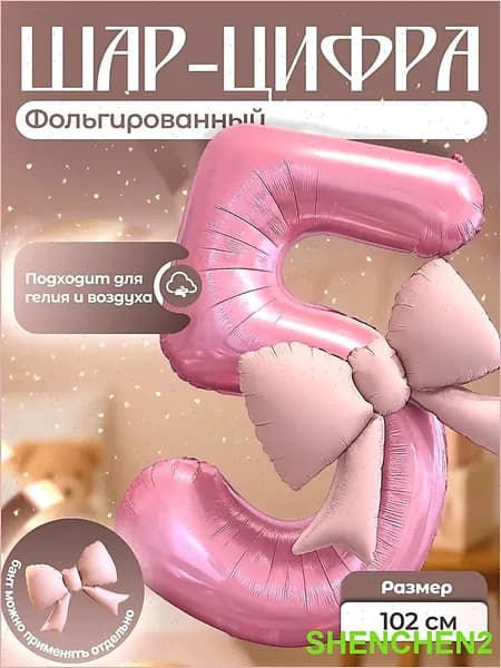 Воздушный шар цифра 5 фольгированный 102 см