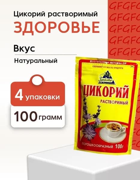 Цикорий порошок Здоровье пак 100 г 4 штуки