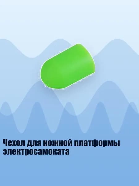Мобильный трамплин для самоката