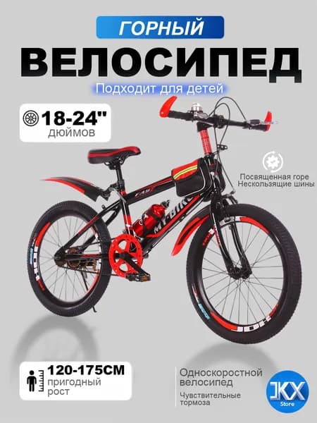 Велосипед Горный, Детский велосипед--