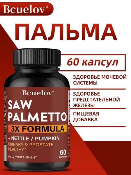 Тройная формула с экстрактом пальмы сабаль способствует здоровью мочевыводящих путей и поддерживает функцию предстательной железы. 60/120 капсул.