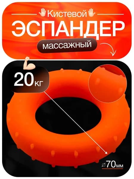 Эспандер кистевой для рук SportIgnite массажный кольцо 20 кг
