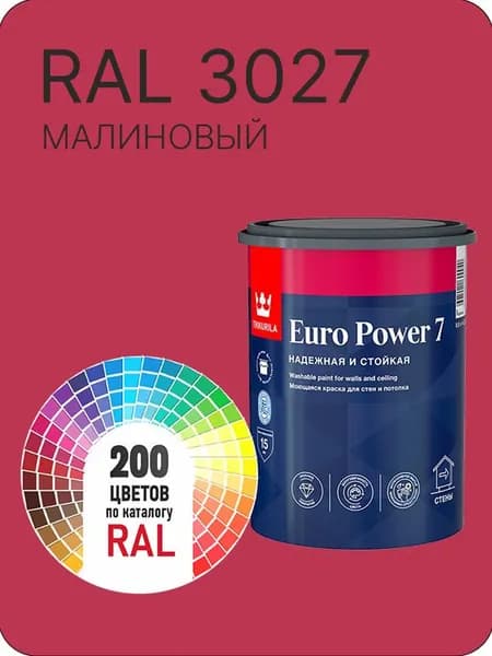 Краска для стен и потолка Tikkurila Euro Power 7 малиновый Ral 3027 0.9 л.