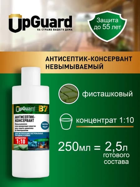 Концентрат 1:10 Антисептик невымываемый UpGUARD B7 - 250мл, ФИСТАШКОВЫЙ, для защиты до 55 лет.
