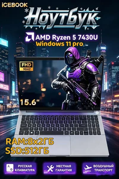 ICEBOOK ID9 Ноутбук 15.6" FHD 90Hz, AMD Ryzen 5 7430U, RAM 16 ГБ(2x8ГБ), SSD 512 ГБ, AMD Radeon Graphics, Windows 11 Pro, серый, Русская раскладка Ноутбук 15.6", AMD Ryzen 5 7430U, RAM 16 ГБ, SSD 512 ГБ, AMD Radeon, Windows Pro, темно-серый, Русская раскладка