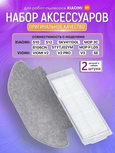 Комплект робота-пылесоса Vacuum-Mop P, 3C, s10