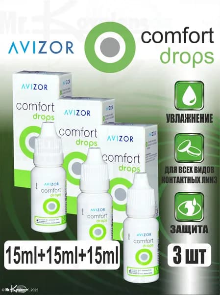 Увлажняющие капли Avizor Comfort Drops 15 мл * 3