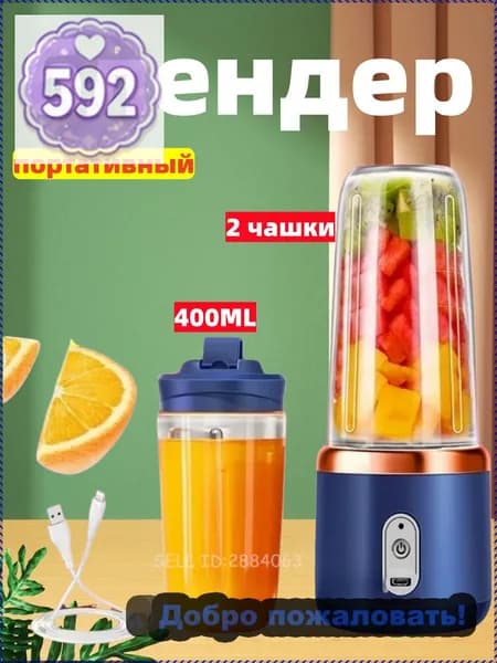 Портативный блендер oqa7P6L9XH, темно-синий