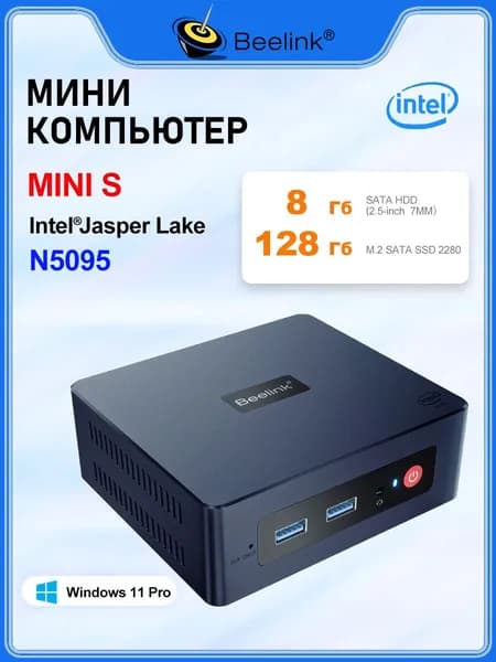 Beelink Мини-ПК (Intel Celeron N5095, RAM 8 ГБ, SSD 128 ГБ, Intel HD Graphics, Windows), черный