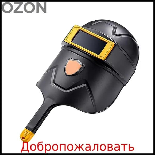 Маска для ручной сварки, защитная маска для лица сварщика
