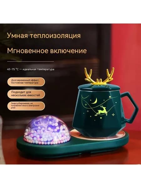 Умный подстаканник для керамической чашки с подогревом до 55 градусов