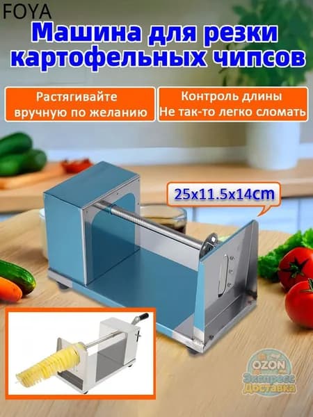 Ручная машина для производства картофельных чипсов из нержавеющей стали, ручная машина для резки картофельных чипсов для коммерческого домашнего хозяйства