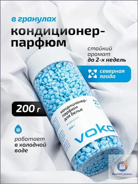 Эксклюзивные гранулы для белья, парфюмированный кондиционер 200г