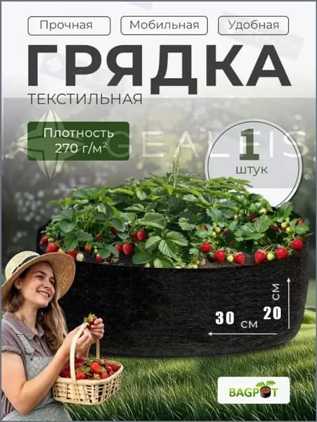 Мешок-горшок для растений 50 л, 20 см, 1 шт, цвет черный