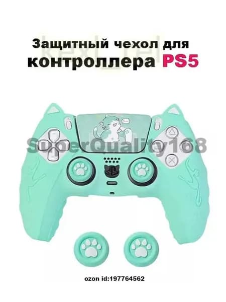 Защитный чехол для геймпада PS5,Зеленый