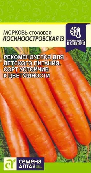 Семена морковь Лосиноостровская 13 Семена Алтая, 1 цв.п 2г