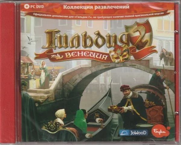Игра Гильдия 2. Венеция Jewel (PC, Windows, Русская версия)