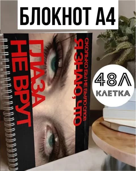 Блокнот A4, листов: 48