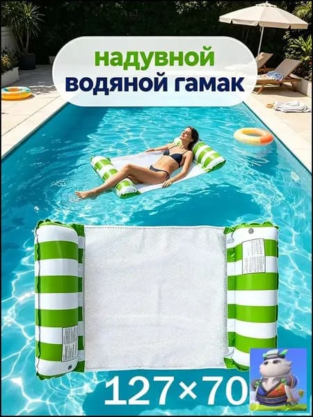 надувной водяной гамак, водяное кресло с откидывающейся спинкой