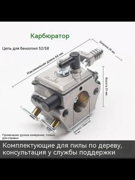 Карбюратор 1 шт