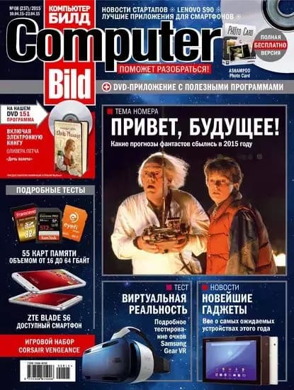 ComputerBild No08/2015 | Электронная книга