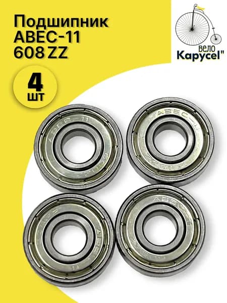 Подшипник ABEC-11 608ZZ (комплект 4 шт) для Самоката, Скейтборда, Роликов, Лыжероллеров, Лонгборда,