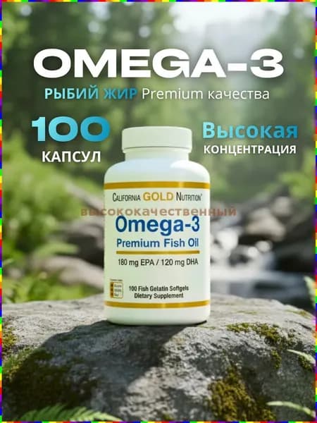 Капсулы с омега-3, 1440 мг, 100 шт