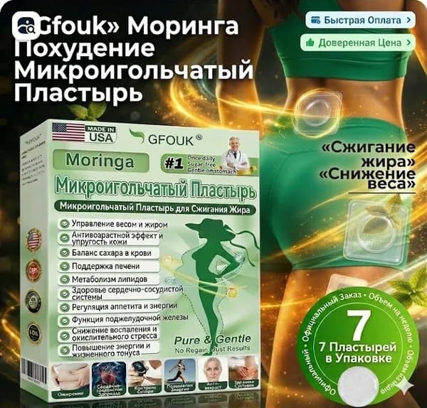 Пластырь для похудения Х 2.5 см