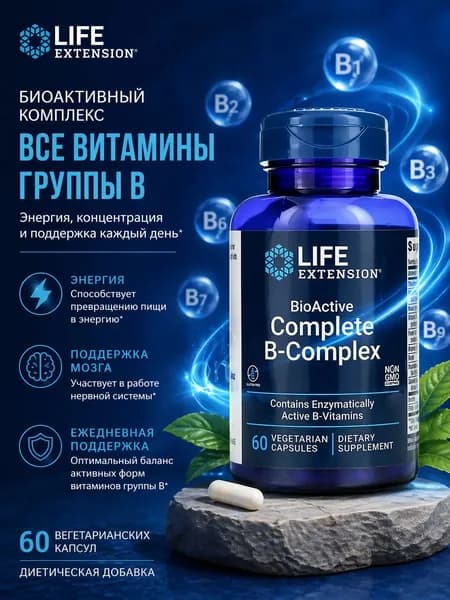 Life Extension BioActive Complete B-Complex, комплекс витаминов группы Б, 60 капсул