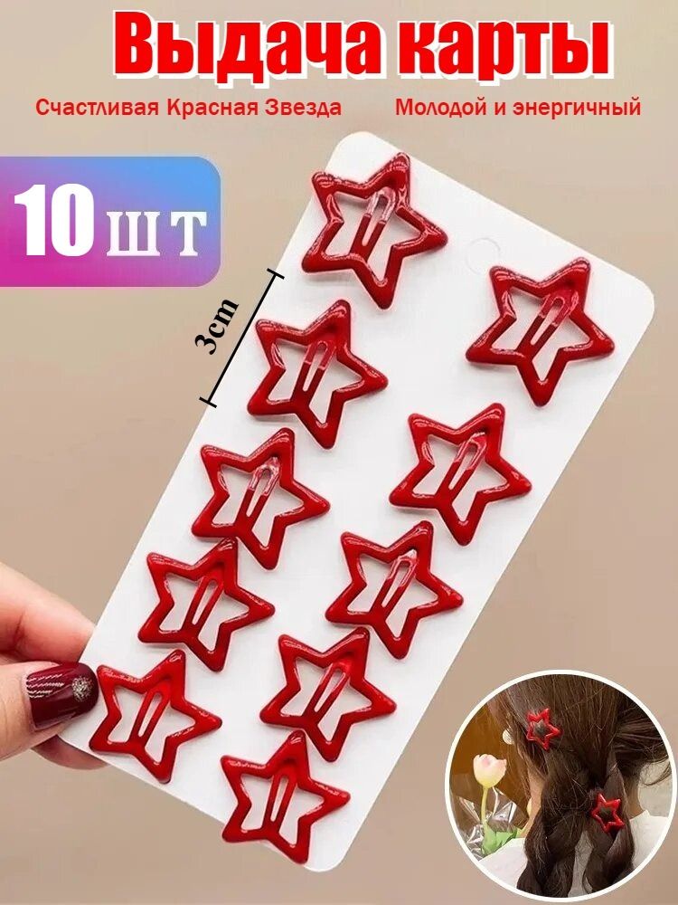 Заколка для волос 10 шт.