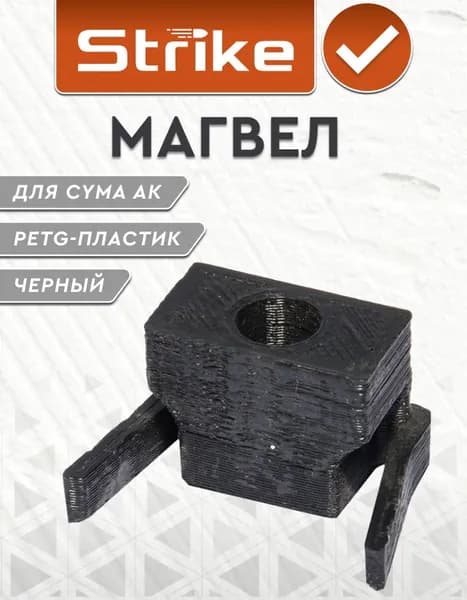 Магвел Spacer Strike для Cyma АК