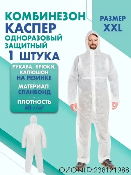 Комбинезон КАСПЕР, 40г/м2, р-р.XXL, одноразовый, спанбонд (белый)