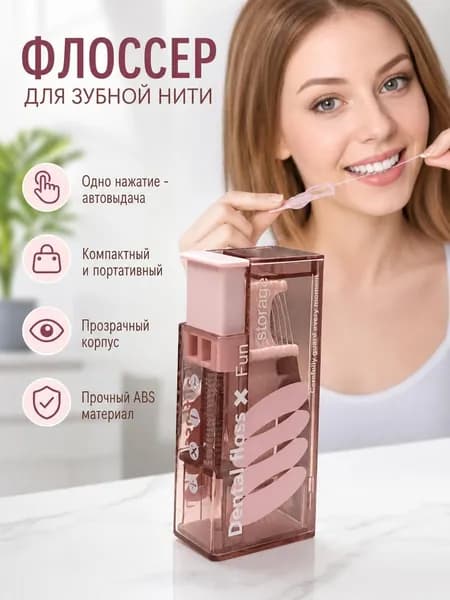 Органайзер-диспенсер для хранения зубных нитей (10 флоссеров)