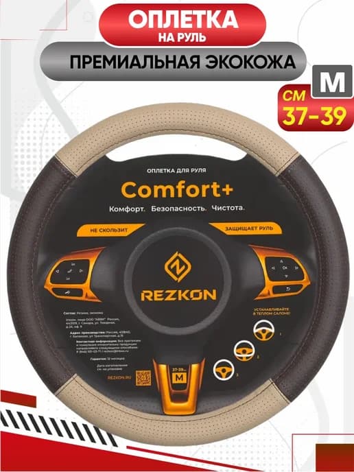 Чехол на руль Оплетка на руль экокожа М 37-39 см