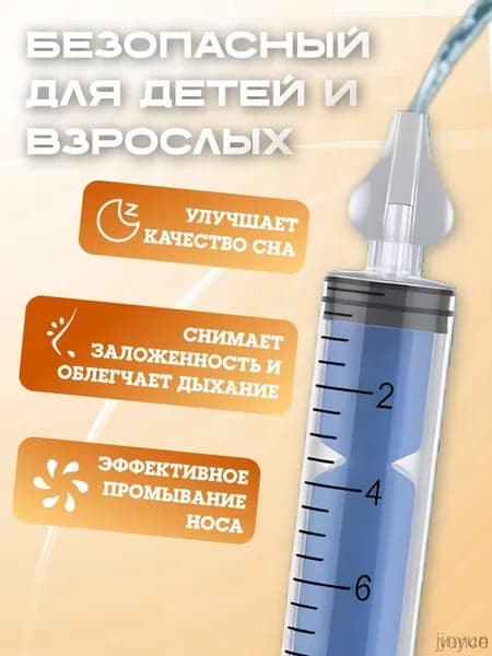Шприц для промывания носа детский 2 шт 10 мл