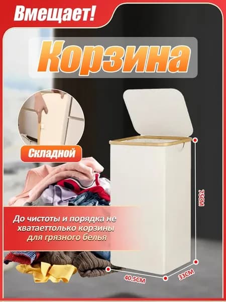 Корзина для белья с крышкой складная белая