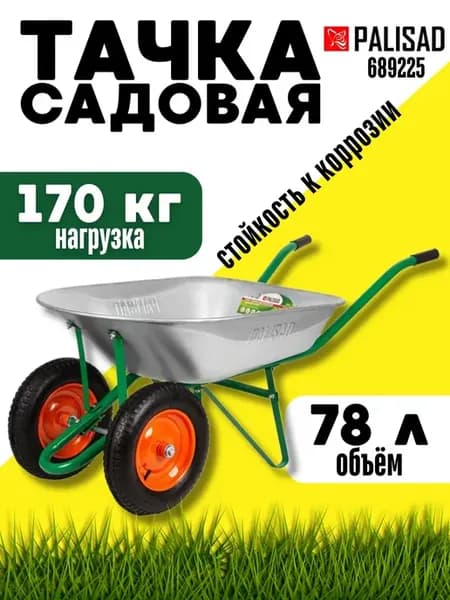 Тачка садовая двухколесная 170 кг, тележка строительная 78 л