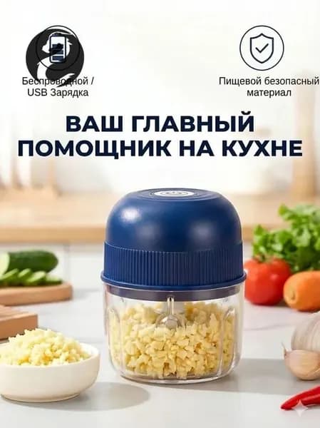 Электрическая чеснокодавилка миниатюрная для кухни