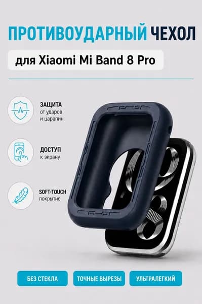 Чехол-бампер для смарт-часов Xiaomi Mi Band 8 Pro, силиконовый противоударный на фитнес-браслет, синий