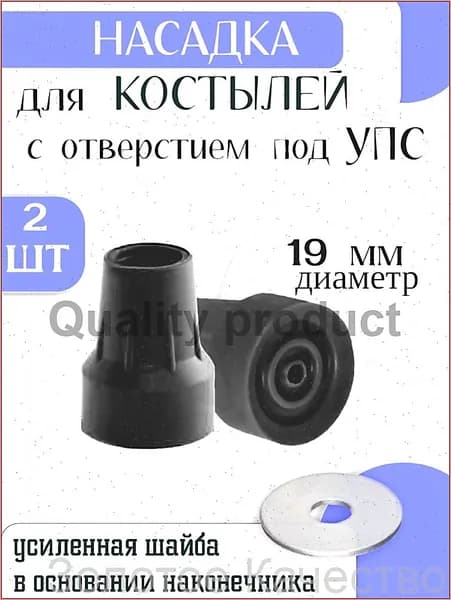 Наконечник для трости