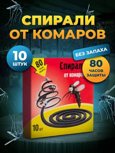 Nadzor Спирали от комаров черные 10шт
