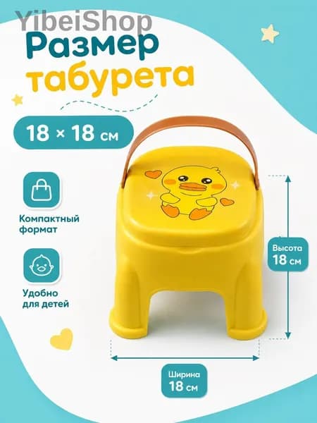Детский стул,19х18х19см