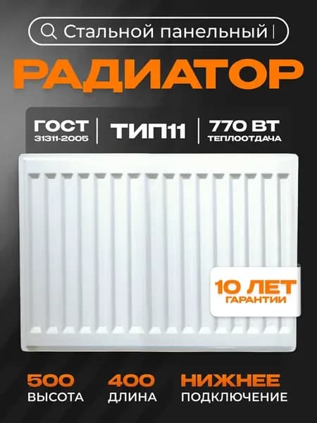 Панельный радиатор тип 11 - 500х400 мм с нижним подключен