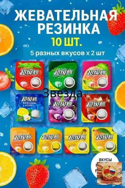 Китайская жевательная резинка 10шт