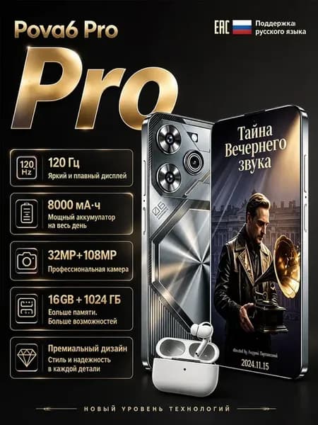 Игровой телефон Pova 6 Pro большой памяти и батареи NFC