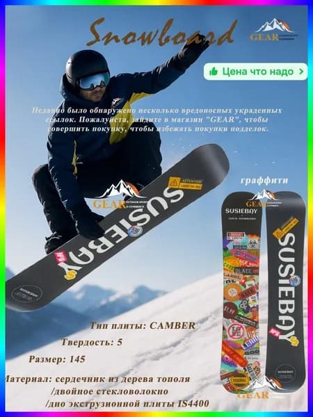 Сноуборд, ITEM-F3DECA
