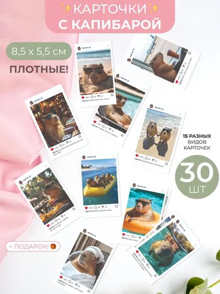 Мини открытки детские набор, 30 шт